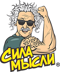 Сила Мысли